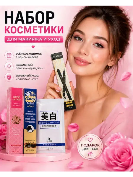 МАГА09 Набор косметики для макияжа женский