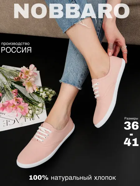 NOBBARO Кеды летние