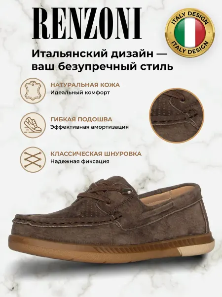 Renzoni Мокасины