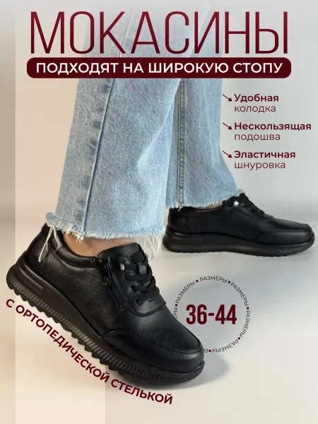 ZoArt Мокасины демисезонные