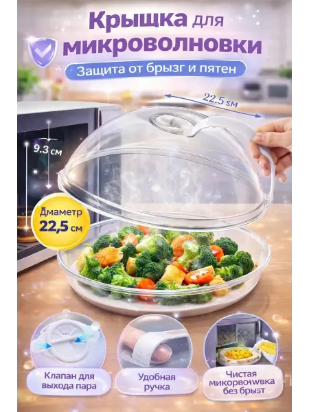 Искусство1 Крышка для микроволновки от брызг