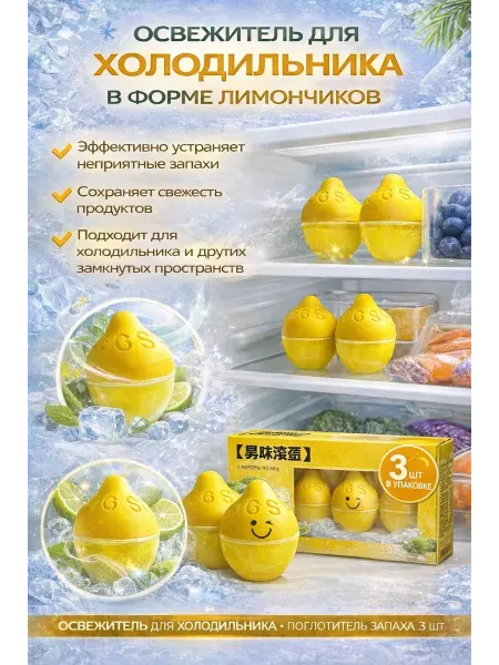 Искусство1 Освежитель для холодильника поглотитель запахов