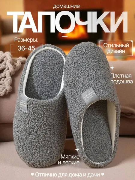 Тапочки домашние закрытые