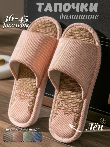 Тапочки домашние открытые розовые