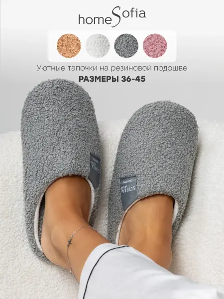 Тапочки домашние закрытые