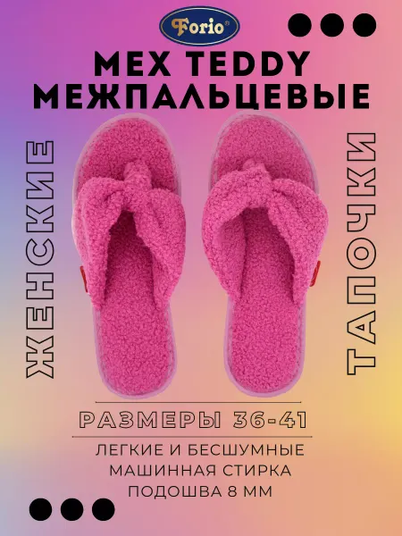 Forio Тапочки домашние