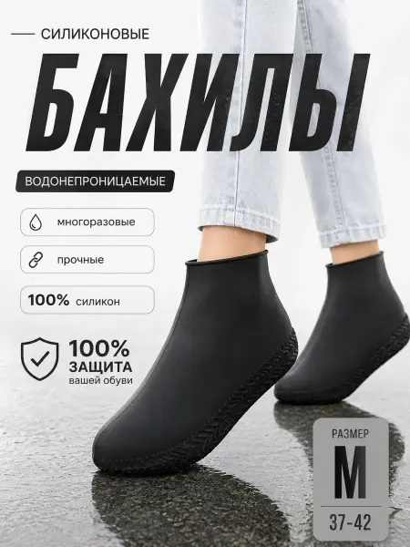 ГКМ1 Бахилы от дождя на обувь многоразовые Дождевик детский
