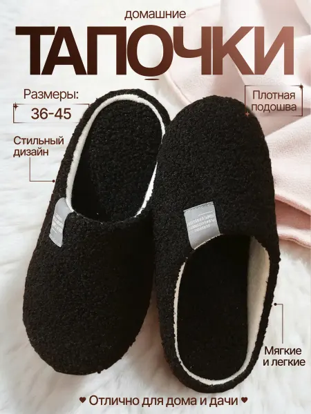 Тапочки домашние закрытые