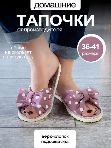 Тапочки домашние женские