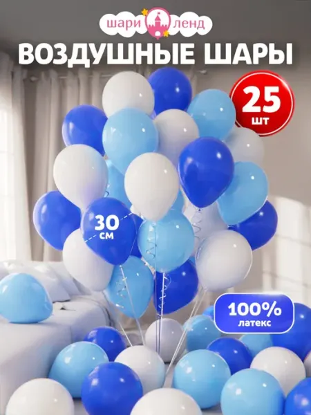 ШариЛенд Шарики воздушные набор для праздника 25 шт Белые