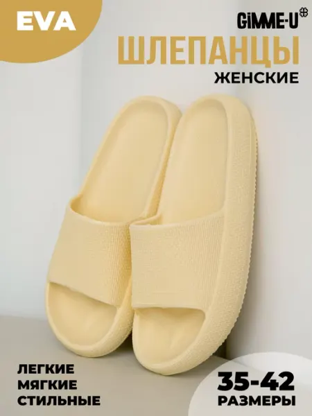 GIMME-U Шлепки резиновые