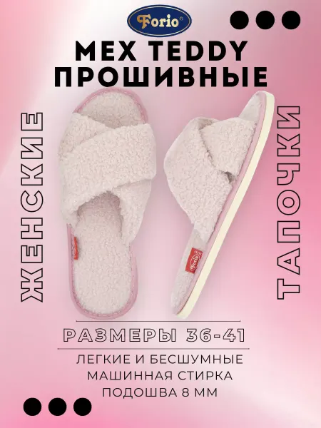 Forio Тапочки домашние