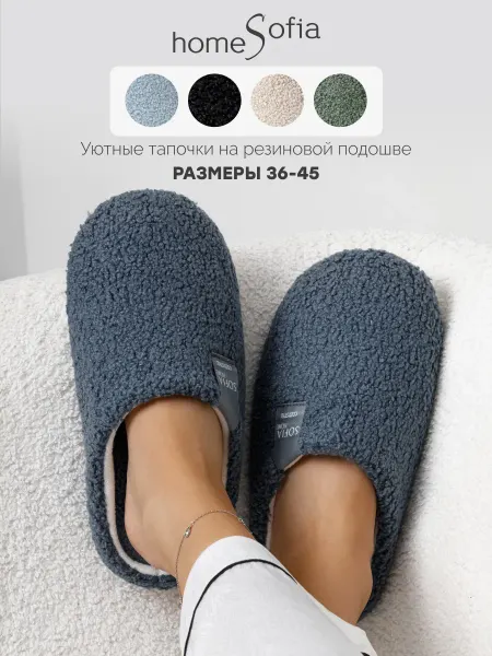 Тапочки домашние закрытые