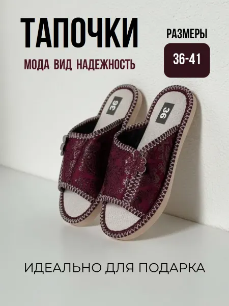 HushStep Тапочки домашние