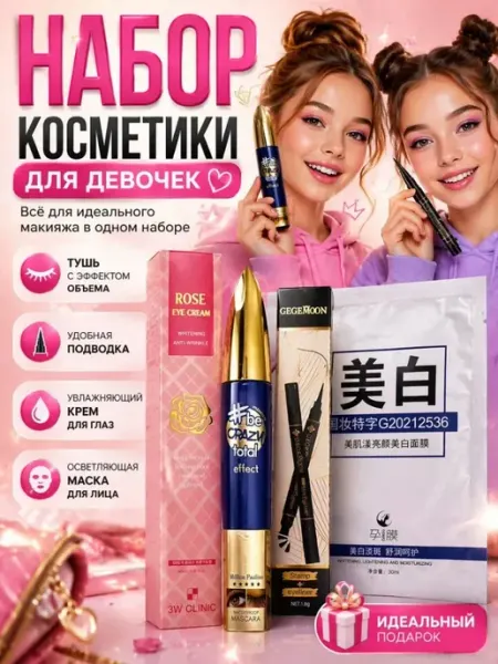 ДА10 Набор косметики для макияжа женский подарочный бьюти набор