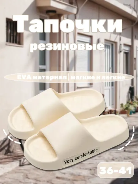 Тапочки мягкие ЭВА