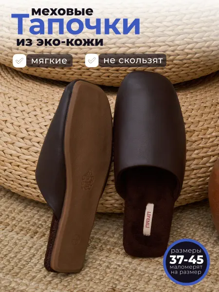 Тапочки домашние кожаные