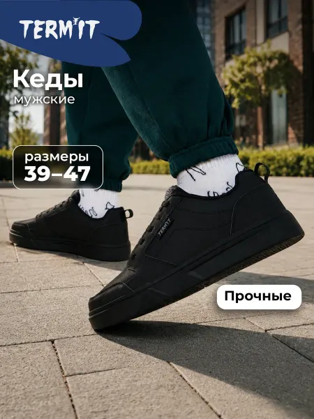Termit Кеды спортивные мужские