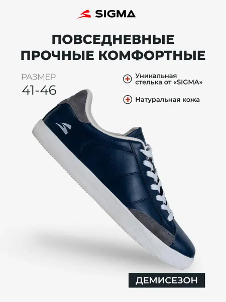 SIGMA Кеды кожаные