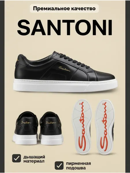 Кеды Santoni