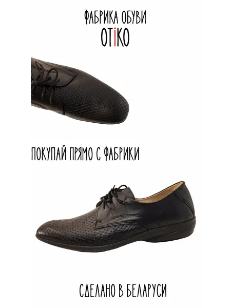 Отико Мокасины