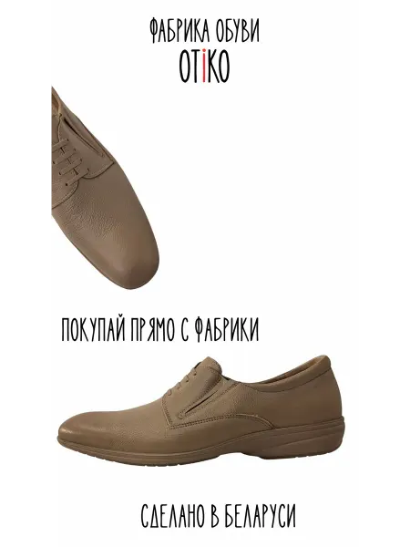 Отико Мокасины