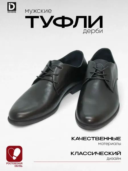 DIMENS Классические туфли-дерби