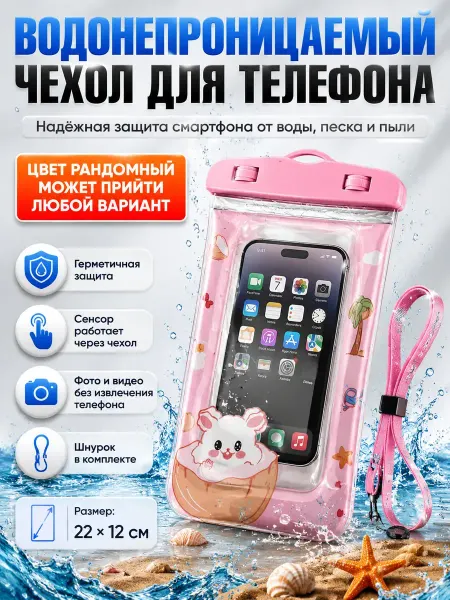 Иско11 Водонепроницаемый чехол для телефона с шнурком