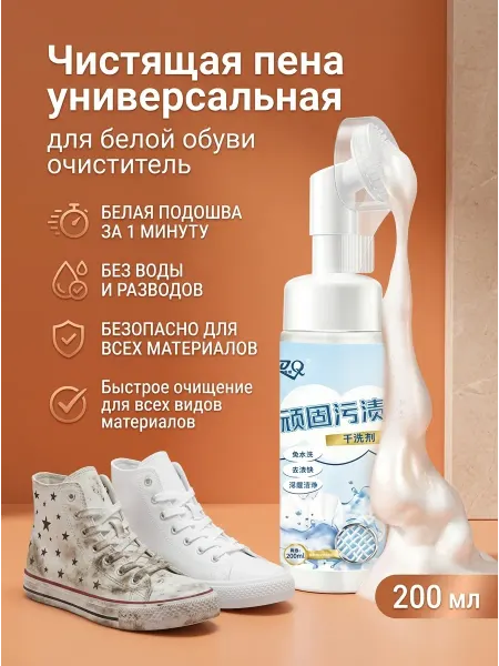 Очиститель обуви