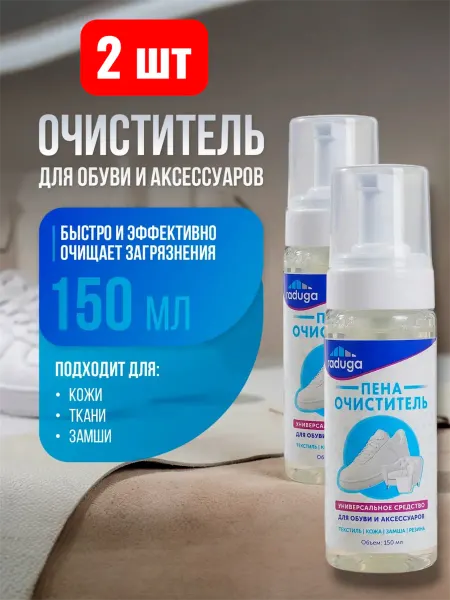 Пена-очиститель для обуви отбеливающая 150 мл 3 шт