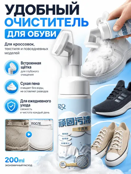Шампунь для замшевой обуви