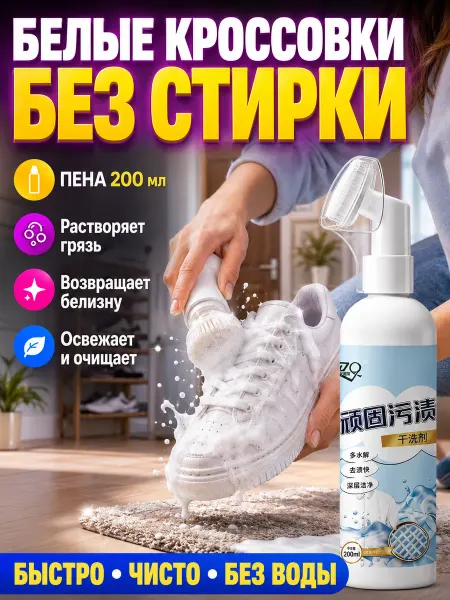 Средство для чистки обуви белой