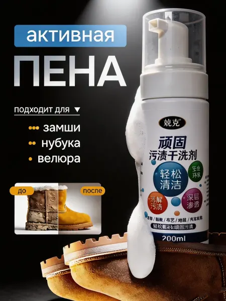 ОчистительПодошвыБелойОбувиПена