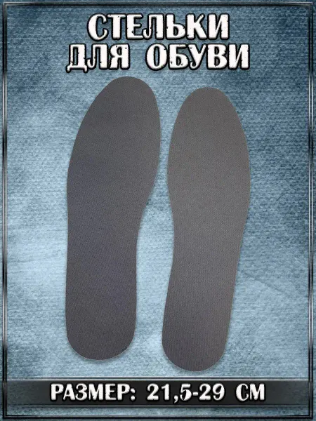 Ruman Стельки спортивные