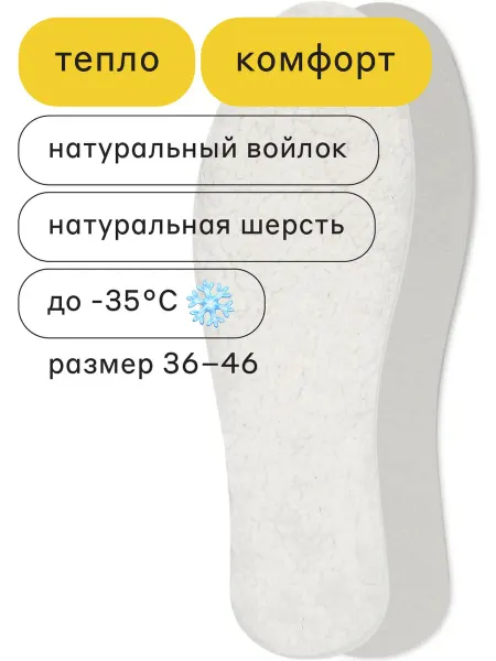 Штрих'' стельки зимние