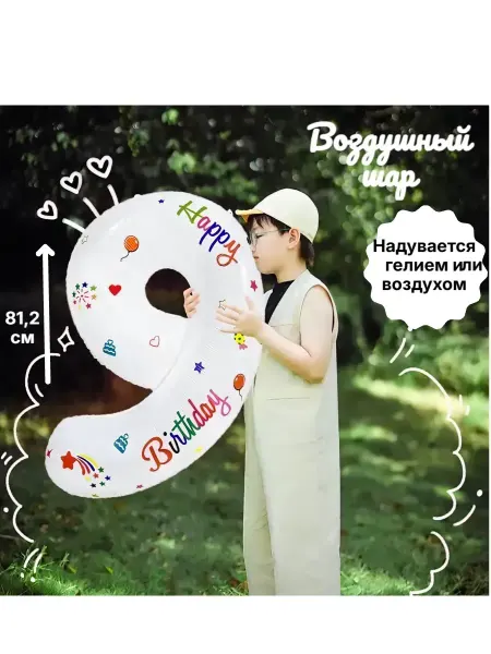 Воздушный шар Цифра девять
