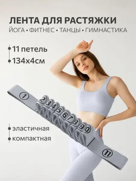 НМ Спорт Резинка для растяжки фитнеса гимнастическая с петлями135х4см