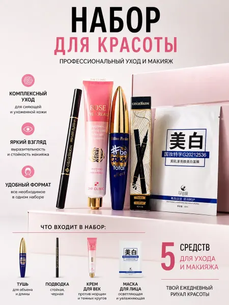 Лами14 Набор для макияжа для подростка маска тушь подводка крем