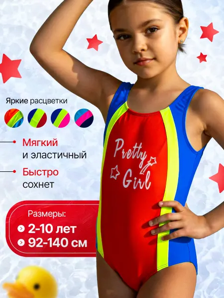 Купальник детский