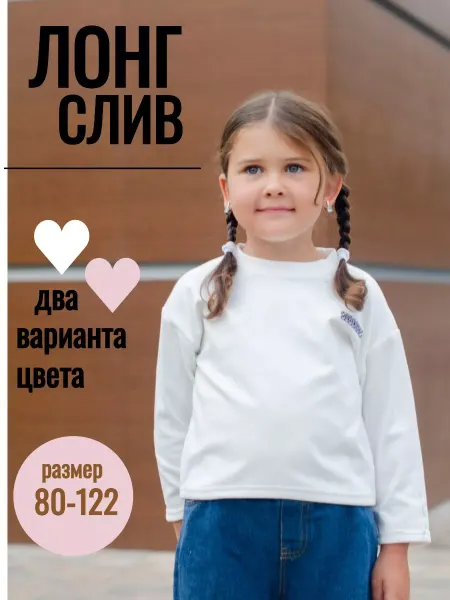 ЛяляКидс Лонгслив для детского сада