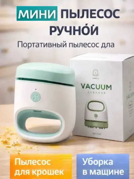 Айч2 мини беспроводной пылесос для дома и автомобиля с зарядкой