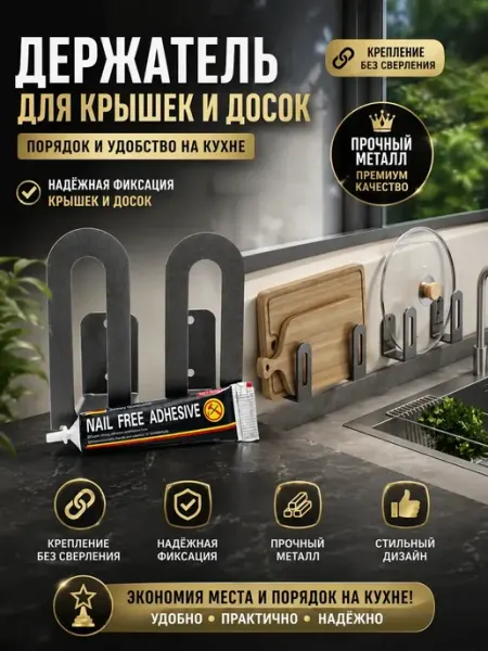 Гавва2 Держатель для крышек настенный без сверления кухня