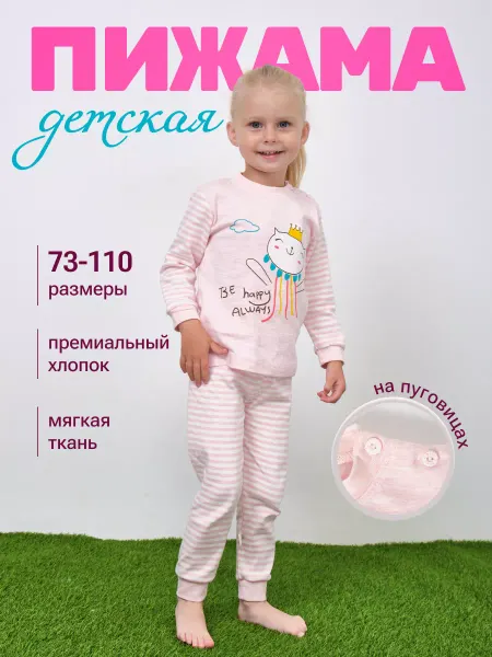 D&S kids&babies Пижама детская со штанами