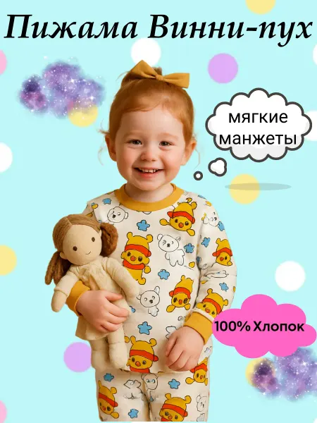 Детская пижама винни пух