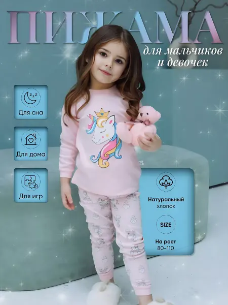 T.E.D.SHOP Детская пижама "Единорог"