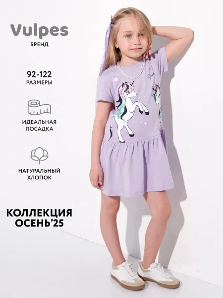 Vulpes Платье детское в садик