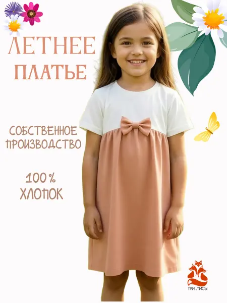Три Лисы Платье детское