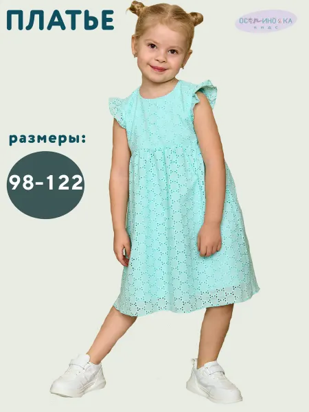ОСЬМИНОЖКА Платье летнее