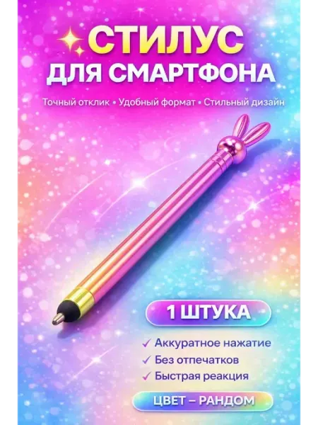 НД2212 Дизайнерский стилус для смартфона