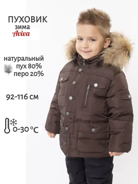 AVIVA kids Пуховик